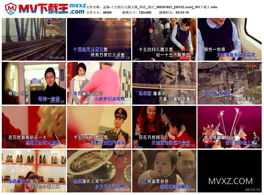 孟杨-十五的月儿圆又圆_国语_流行_MB301821